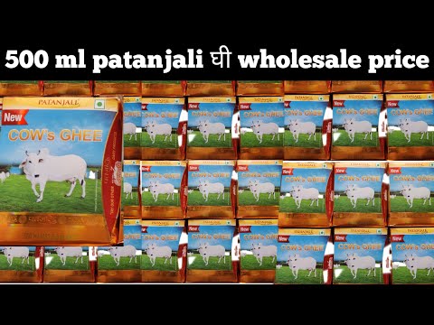 500 ml patanjali cow ghee wholesale price||Patanjali cow ghee wholesale price ||Patanjali cow ghee