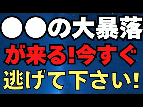 ○○の大暴落が来ます！　今すぐ逃げて下さい！　【三菱UFJ銀行】貸金庫十数億円窃盗事件で元行員46歳女を逮捕　ガソリン連続値上げ　キャベツ１０００円　米価２倍　2025/1/15