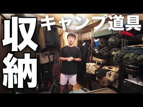 キャンプはじめてから3年経過した”キャンプ道具収納部屋”をご紹介！1年ぶりにテントやタープや小物たちを取り出しやすいように整理整頓。キャンプギア収納にお困りの方ご参考に！