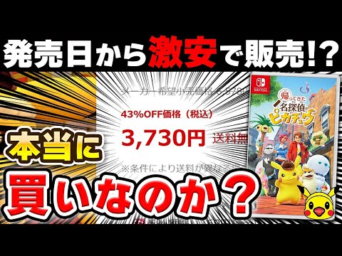 【クリアレビュー】帰ってきた 名探偵ピカチュウを買うべき人、買わない方が良い人