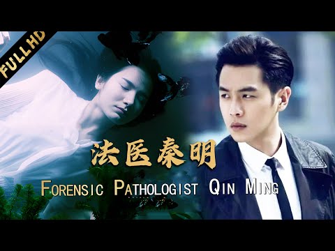 6 years ago, an unidentified female body linked to 5 serial murders. How forensic doctor Qin Ming ma