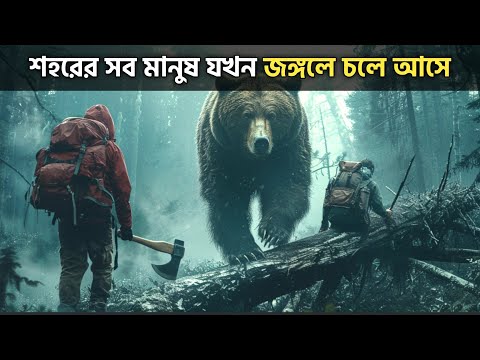 শহর যখন জঙ্গলে পরিণত হয় ॥ Radioflash movie explained in bangla ॥ Best of hollywood