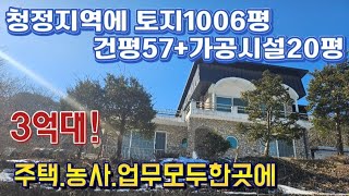 ●3억대 1000평 넓은땅/양평 청정지역 청운면 평탄지 멋진뷰까지~농사.주택.사업공간 모두한곳에/양평전원주택급매물