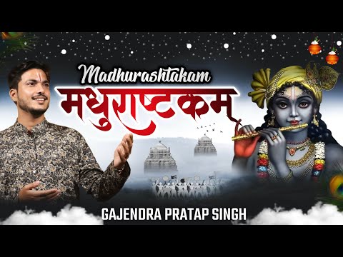 MADHURASHTAKAM | मधुराष्टकम् | Gajendra Pratap Singh | Adharam Madhuram Shri Krishna Bhajan 2021