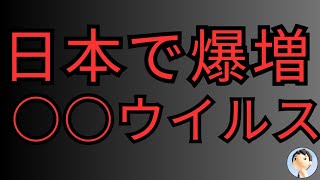 日本でパンデミック💥💥💥