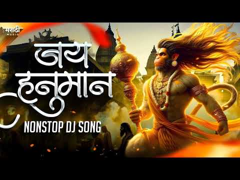 Hanuman Janmotsav Special Nonstop Dj Song 2024 | Hanuman Jayanti Dj Song | Hanuman Chalisa