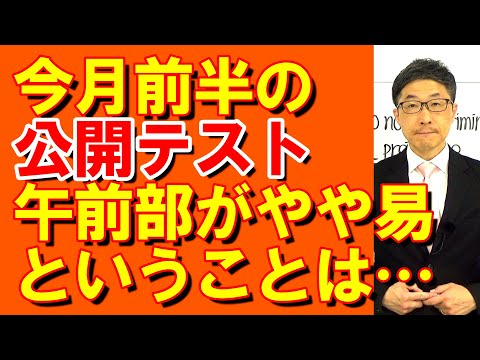 TOEIC文法合宿1253今月前半の公開テスト午前の部が解きやすかったということは/SLC矢田