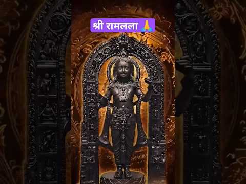 श्री रामलला विराजमान | Shri Ram mandir Ayodhya