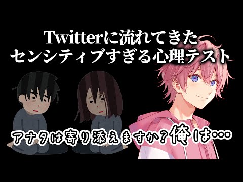 あなたはどっち？ 人の心に寄り添えるタイプ？ 寄り添えないタイプ？【すとぷり】【さとみ/切り抜き】