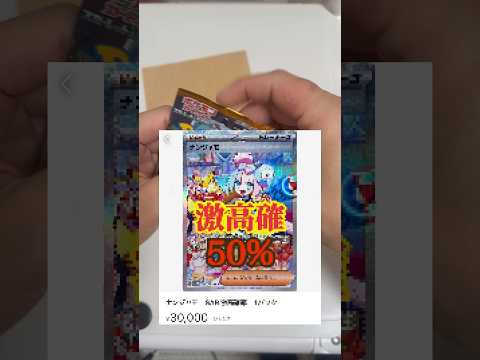 【詐欺?】メルカリで買ったナンジャモ高確率パック9万円分買った結果。#開封動画 #ポケカ