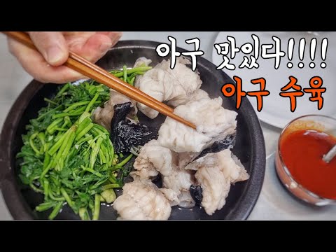 캬..기가 막혀요! 아구 박사 여왕벌의 잡내 없이 탱글탱글 아구 수육 만드는 법 아구 수육 만들기