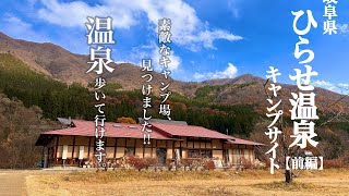 #12【岐阜県】白川郷ひらせ温泉キャンプサイト(前編) 温泉キャンプ。素敵なキャンプ場見つけました！