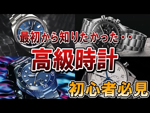 【100％正解】初めて高級時計買うならコレ！コスパ最強の時計5選