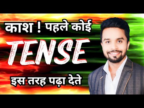 Day 48 | Tense एक नए अंदाज में | All Tenses in a video |  Tenses with easy tricks | Tense in Grammar