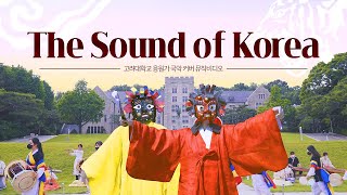 [4K] The Sound of Korea