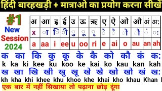 English Barahkhadi | इंग्लिश पढ़ना कैस सीखें | Hindi Barahkhadi english mai | Barahkhadi in english