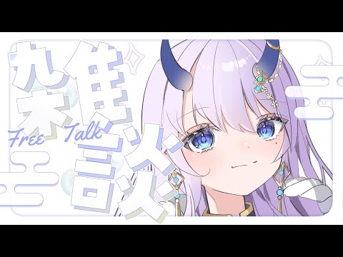 【 #雑談 】初見さん歓迎！まったりおはなし【#まんまる / #新人Vtuber 】