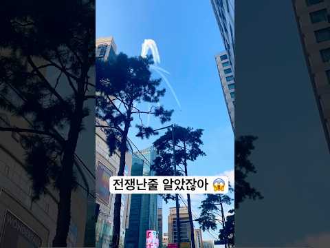 명동 한복판에 제트기가?! 🛩️