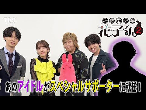 ＴＶアニメ『地縛少年花子くん２』スペシャルサポーターに宮田俊哉（Kis-My-Ft2）が就任！