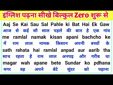 Zero से English पढ़ना कैसे सीखे | अंग्रेजी पढ़ना लिखना सीखे केवल 5 मिनट में | Hindi book reading