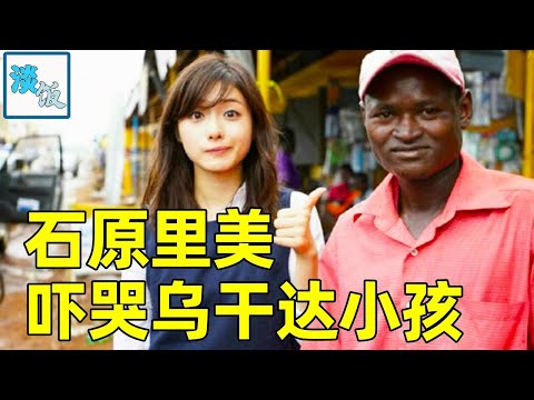 石原里美非洲奇遇记｜淡饭电影