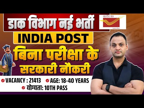 India Post New Vacancy 2025 🤩| पद - 21413🔥| Salary, Eligibility | GDS Vacancy 2025 | #IndiaPostGDS