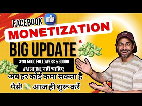 Facebook Monetization Simplified 2024 : अब हर कोई कमा सकता है पैसे! 💸 Facebook  से आज ही शुरू करें