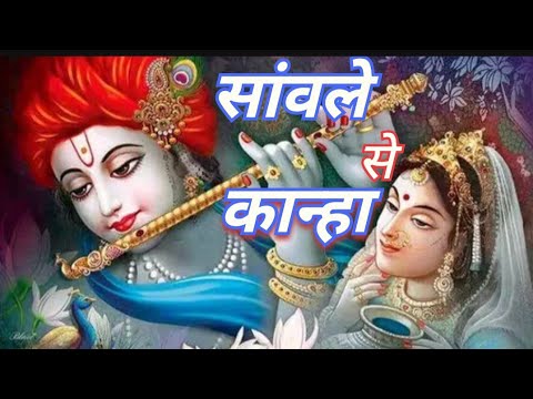 FULL BHAJAN : Sanwle Se Kanha | एक तरफ सांवले से कान्हा || RadheKrishna Bhajan