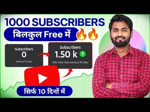 🔥(Big Announcement)अब मै दूंगा आपको 1000 Subscribers Free मे नए तरीके से 😱 Subscriber Kaise Badhaye