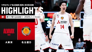 【ハイライト】アルバルク東京vs名古屋ダイヤモンドドルフィンズ｜B1 第17節GAME1｜1.11.2025 プロバスケ (Bリーグ)