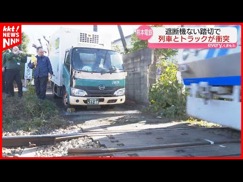 【事故】遮断機ない踏切で熊本電鉄とトラックが衝突 踏切の4分の1が遮断機なし…