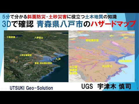 3Dで確認するハザードマップ⑥　青森県八戸市