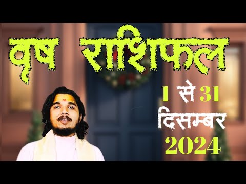 वृष राशिफल 1 से 31 दिसम्बर 2024 ॥ #vrishrashifal #taurus2024