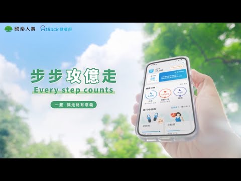 【Every Step Counts】2024步步攻億走 一起讓走路更有意義