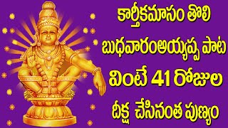 Irumudikattu Sabarimalaikku | Lord Ayyappa Swamy | Telugu Devotional Songs | Hindu Devotional Songs