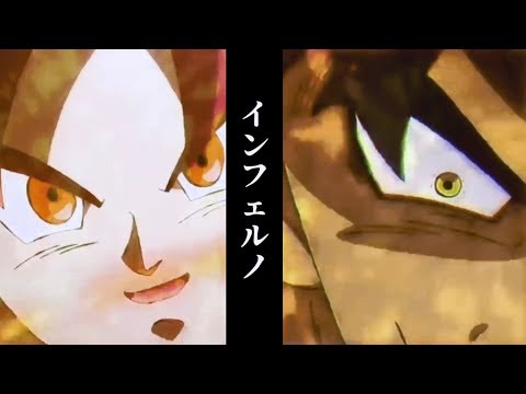 【MAD】ドラゴンボール「インフェルノ」