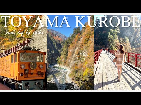 [黒部峡谷vlog]黒部峡谷トロッコ列車で絶景の紅葉を堪能🍁🚃サ活もしてきたよ🧖‍♀️｜ 貸切サウナ｜黒部｜富山｜FUROBAKKA｜SAUNA｜JAPAN🇯🇵