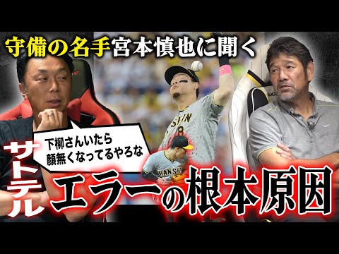 【喝!!】レジェンド宮本慎也さんが指摘“岡田阪神に見えた守備の綻び”「彼がいる限り広島は10年磐石」見えてきたセリーグ優勝の行方