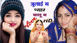 बरसात का पहला धमाका || जुलाई म प्यार चालु च || न्यु ब्रांड ऊछाटा || Meena Geet 2024