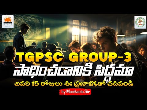 TGPSC Group-3 | 15 Days Plan - Rapid Revision | By Manikanta sir |