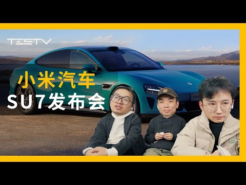 小米SU7，最适合苹果用户的一辆车？【BB Time第429期】