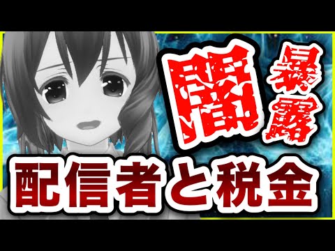 金額によっては逮捕者も⁉️ぶっちゃけの金の話。