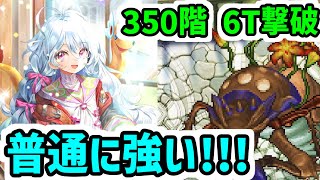 【ロマサガRS】新主人公ターミン強いわ 螺旋350階 6ターン撃破【ロマンシング サガ リユニバース】