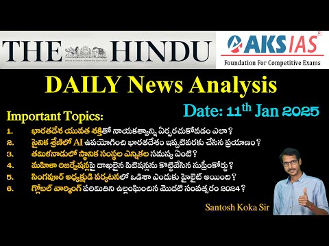 Daily Hindu News Anaysis in Telugu (11-01-2025) #upsc #appsc #tgpsc #currentaffairs #newsanalysis