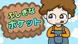 Japanese Children's Songs - Miracle Pocket -  ふしぎなポケット