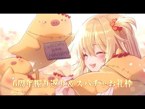 いつもありがとん♡【ホロライブ/赤井はあと】