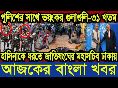 এইমাত্র পাওয়া আজকের তাজা খবর 13 Mar 2025 | bangla news today | BD VIP News | banglavision |bdnews24