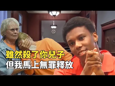 少年犯法庭嘲笑死者家屬，法官一句話，讓他徹底失去笑容|美國法庭最解氣一幕