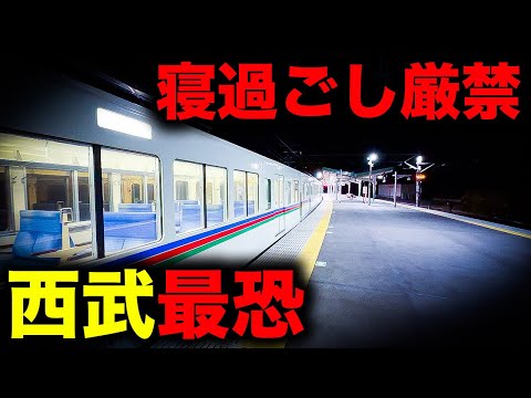 【野宿確定】食料調達すら困難...！西武鉄道最恐の終電を乗り通してみた｜終電で終点に行ってみた#66