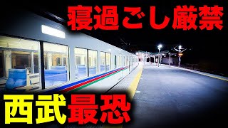 【野宿確定】食料調達すら困難...！西武鉄道最恐の終電を乗り通してみた｜終電で終点に行ってみた#66